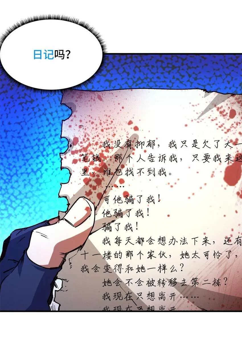 第七片 恶堕，日记 第20页
