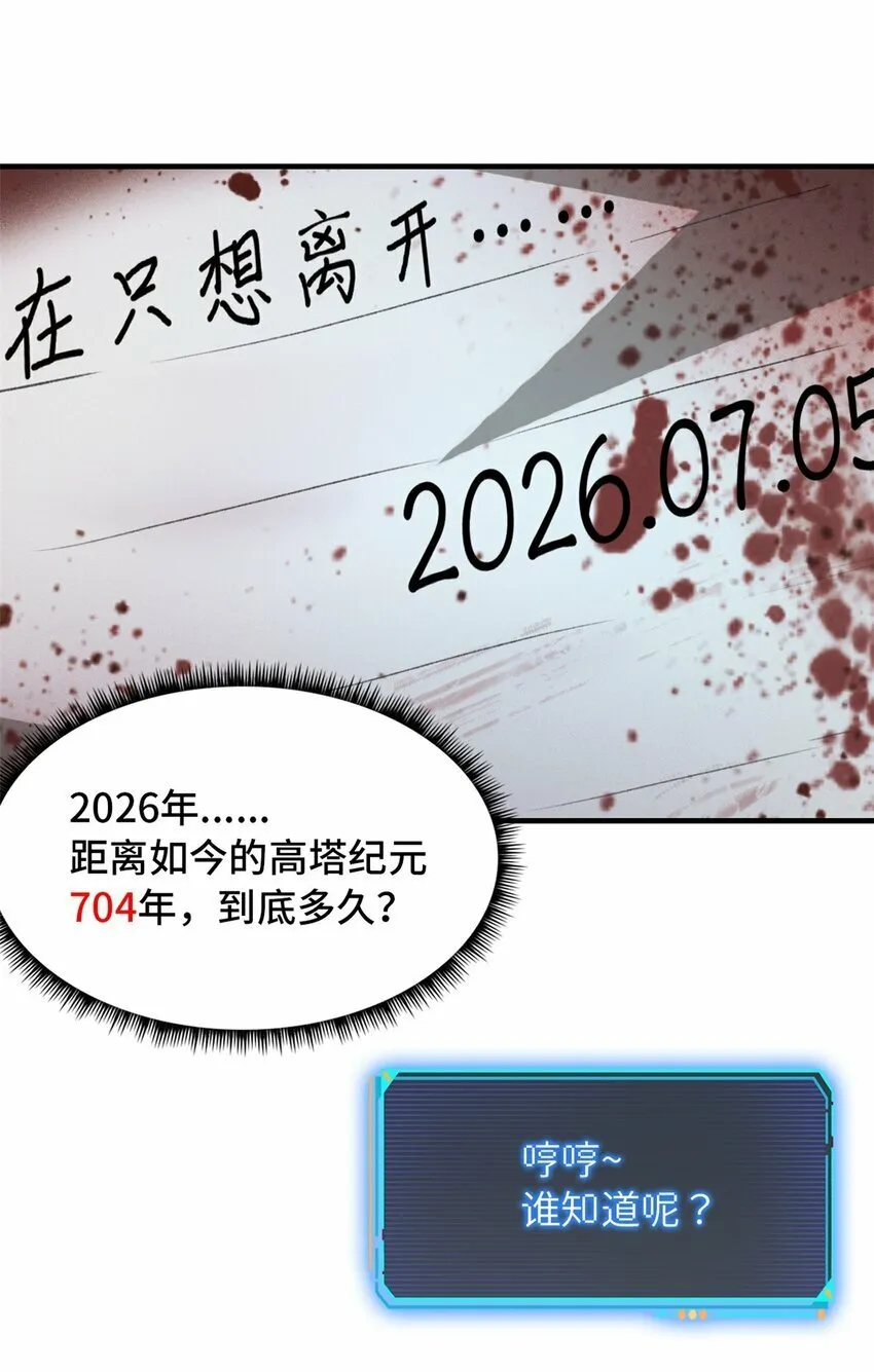 第七片 恶堕，日记 第22页