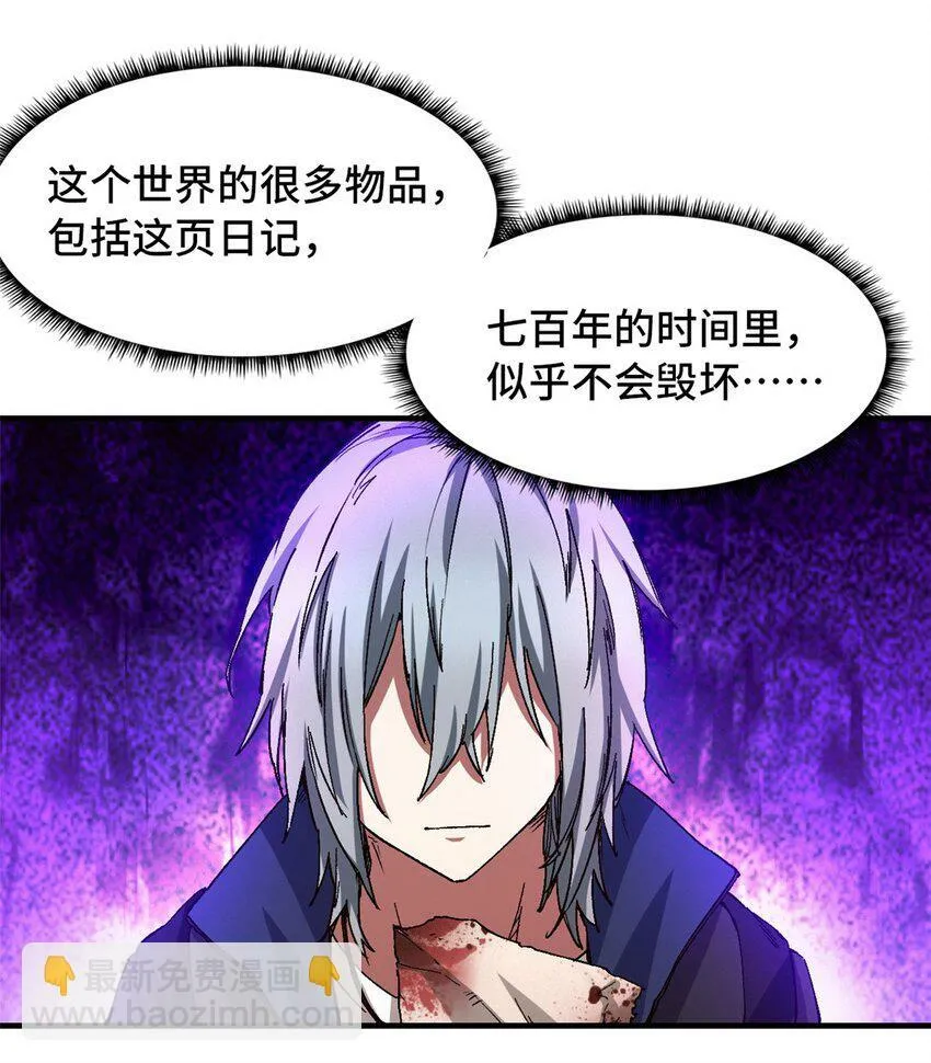 第七片 恶堕，日记 第23页