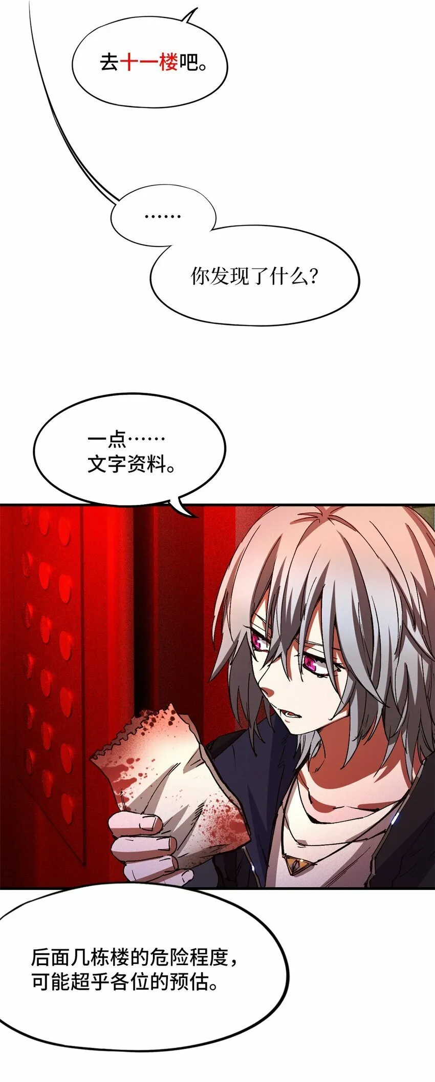 第七片 恶堕，日记 第27页