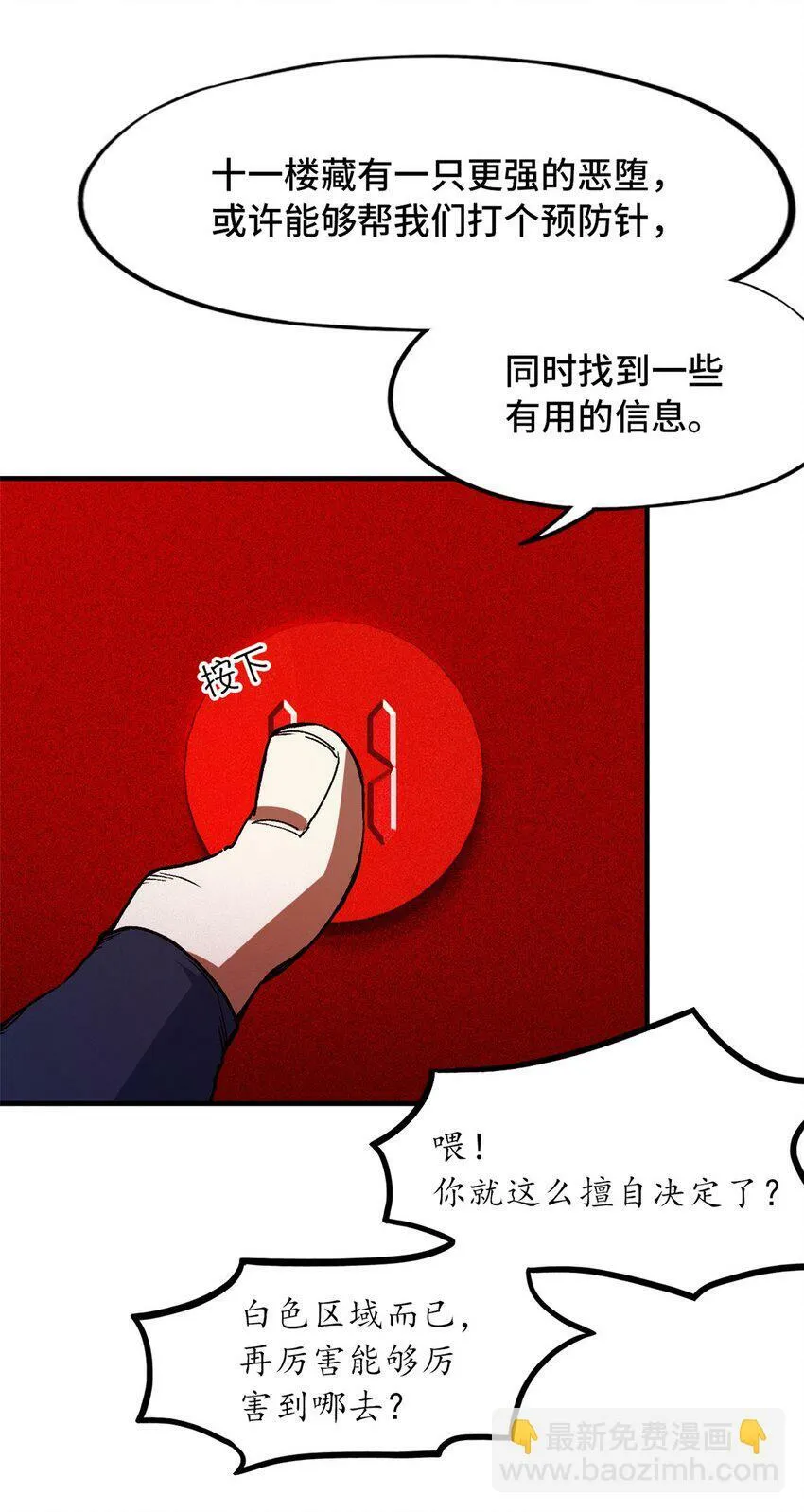 第七片 恶堕，日记 第28页