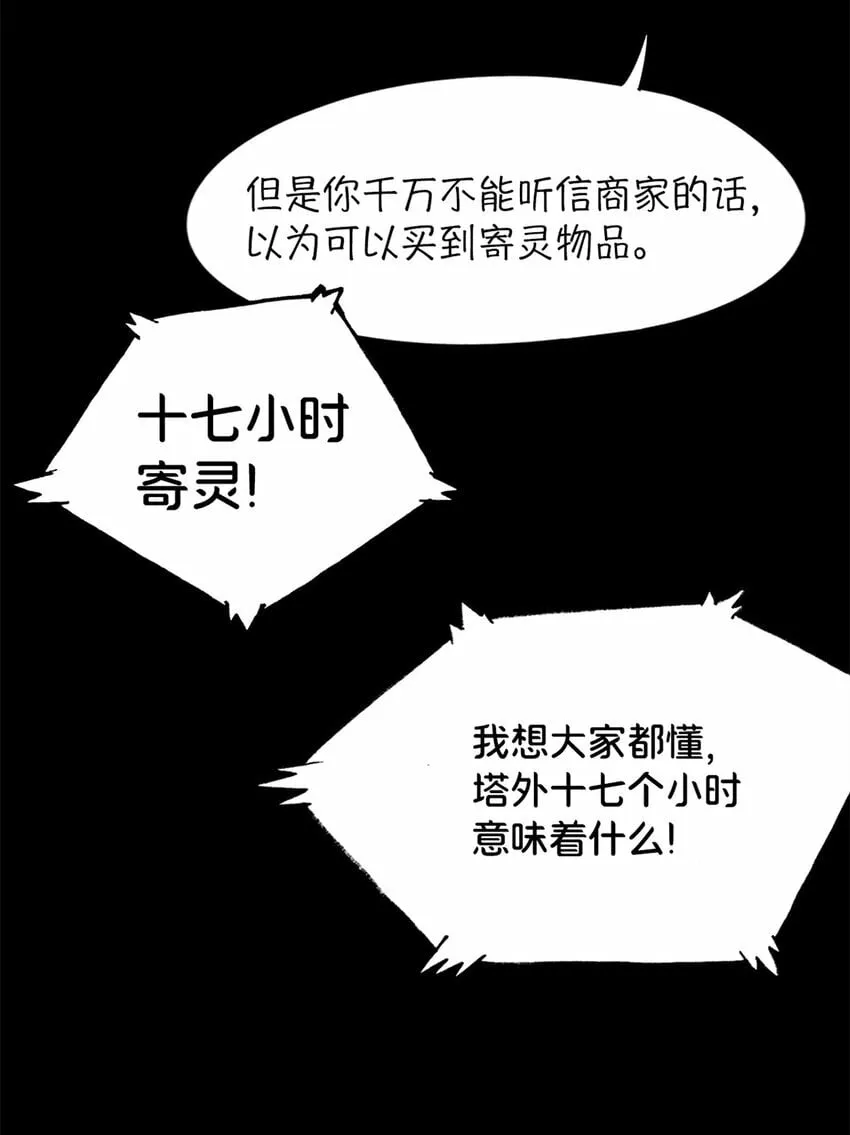 第五片 入队,出塔 第9页