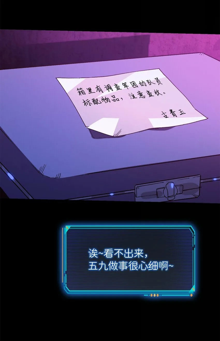 第五片 入队,出塔 第23页
