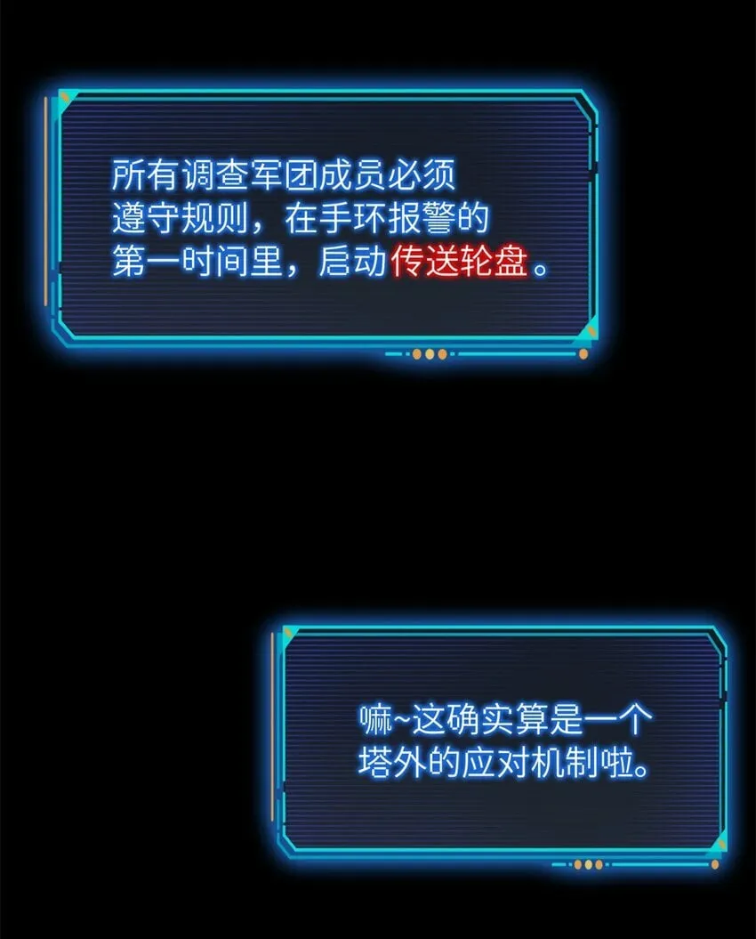 第五片 入队,出塔 第26页