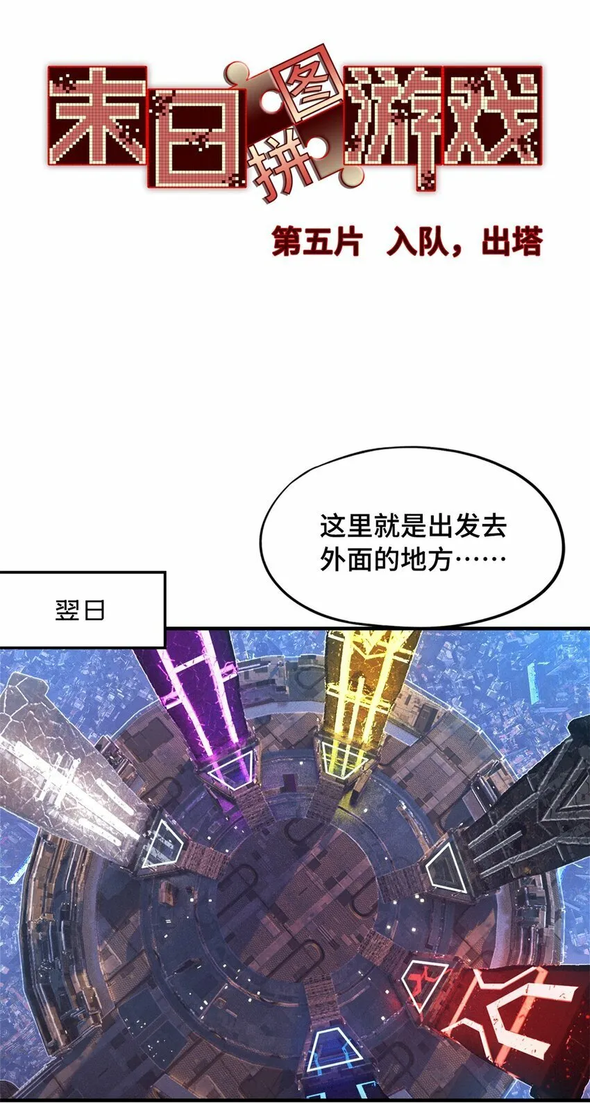 第五片 入队,出塔 第40页
