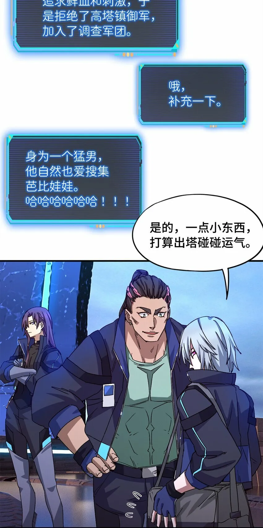 第五片 入队,出塔 第46页