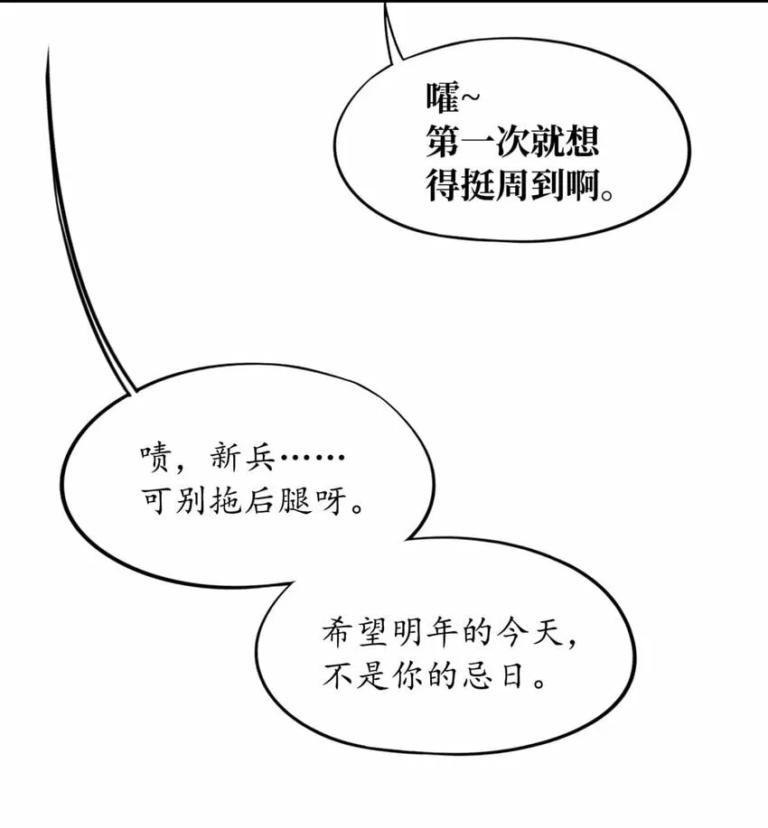 第五片 入队,出塔 第47页