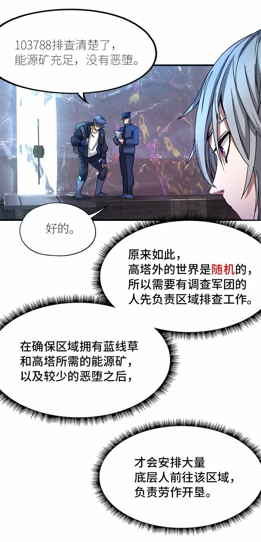 第五片 入队,出塔 第65页