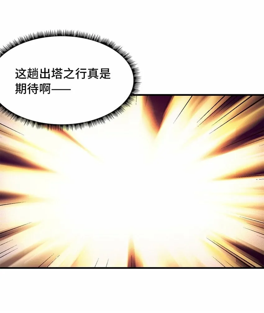 第五片 入队,出塔 第80页