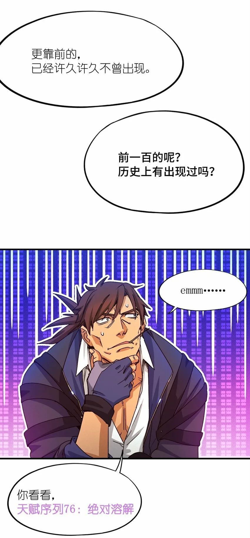 第四片 天赋序列，好人 第8页