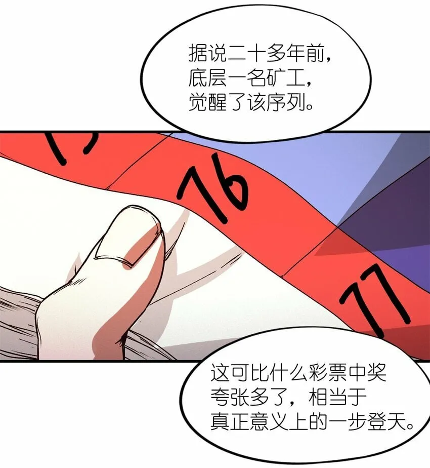 第四片 天赋序列，好人 第9页