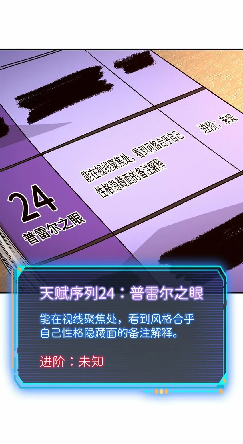 第四片 天赋序列，好人 第13页