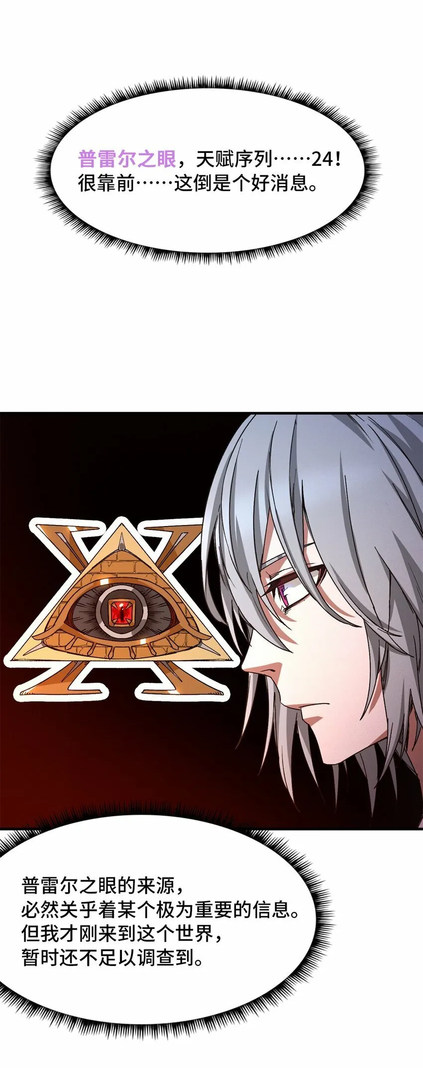 第四片 天赋序列，好人 第14页