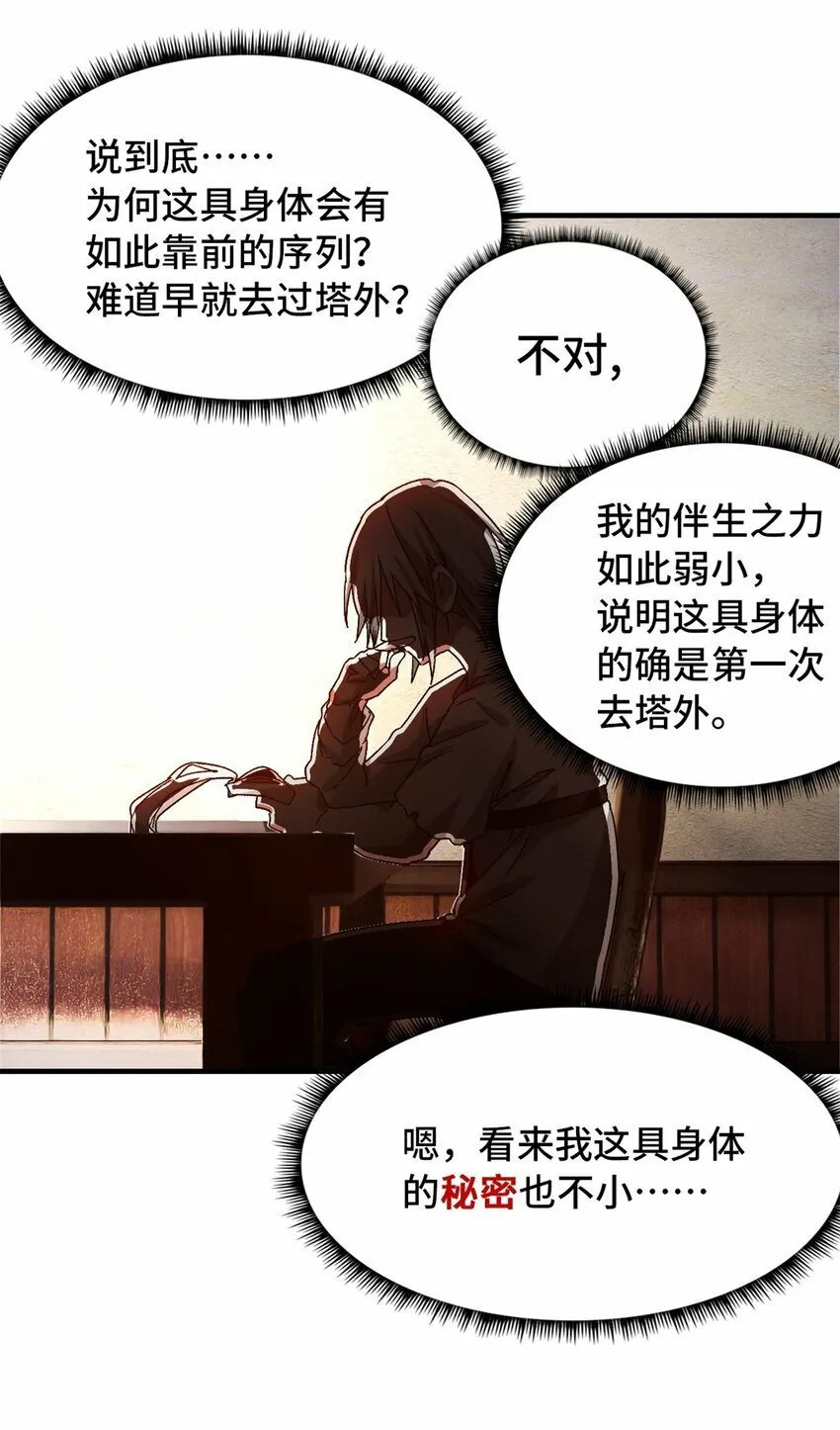 第四片 天赋序列，好人 第16页