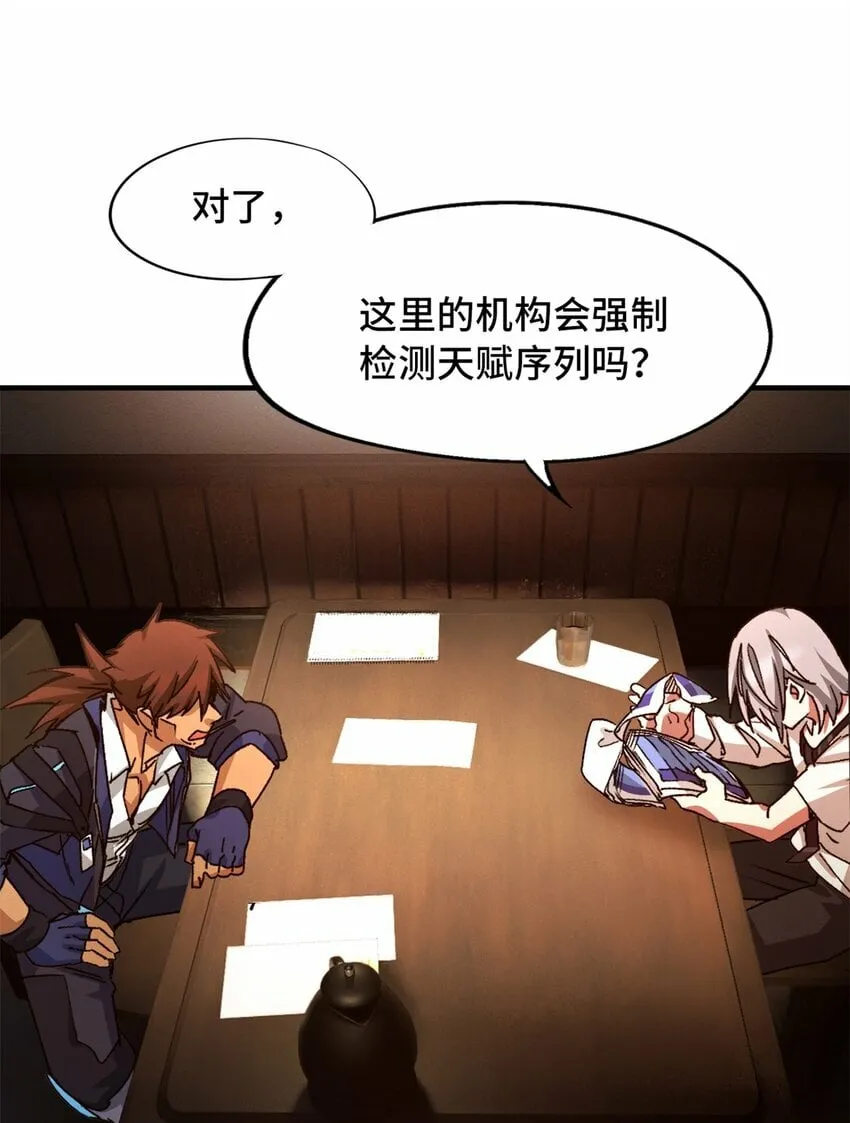 第四片 天赋序列，好人 第17页
