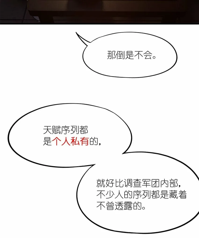 第四片 天赋序列，好人 第18页