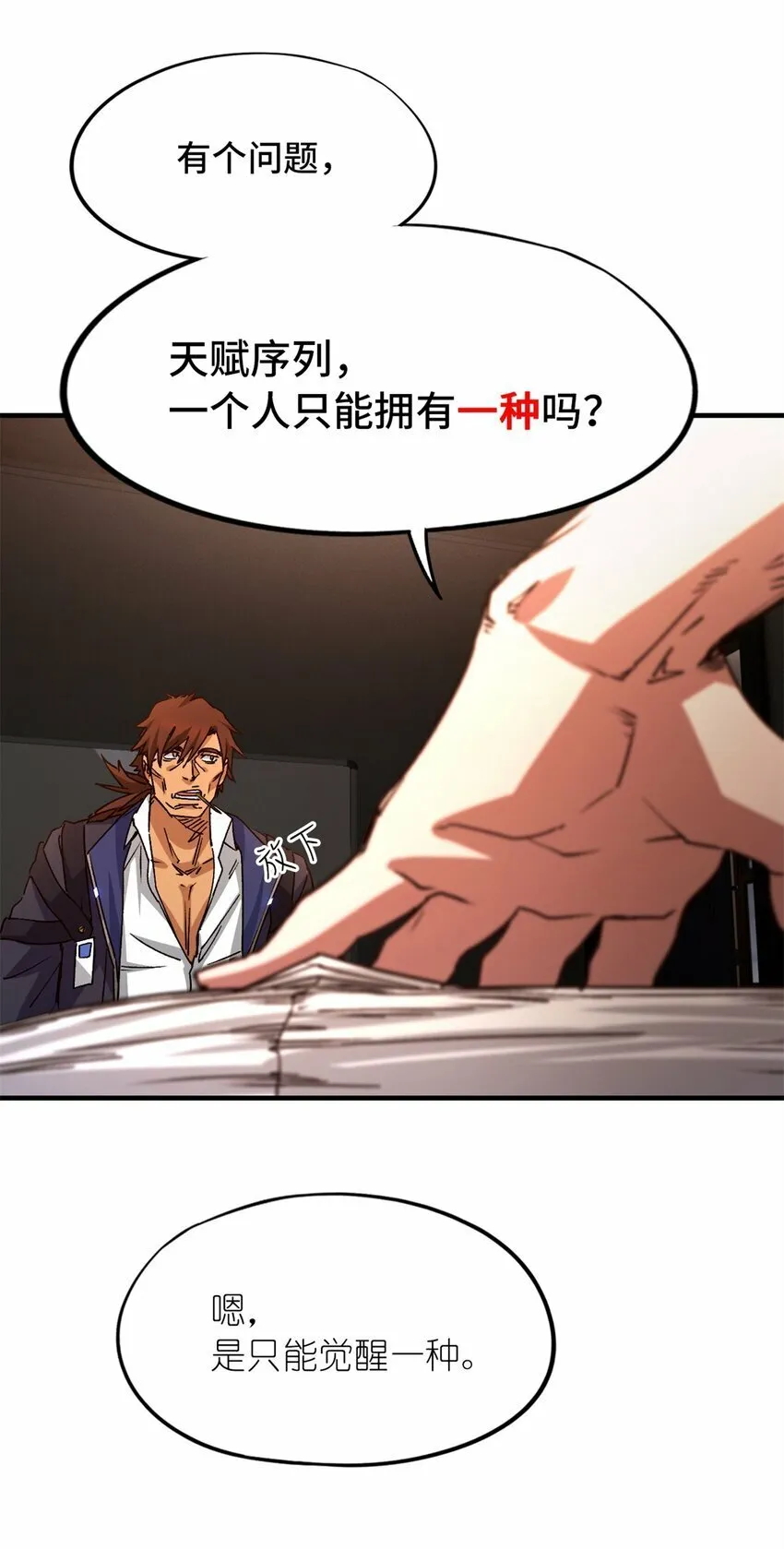 第四片 天赋序列，好人 第20页