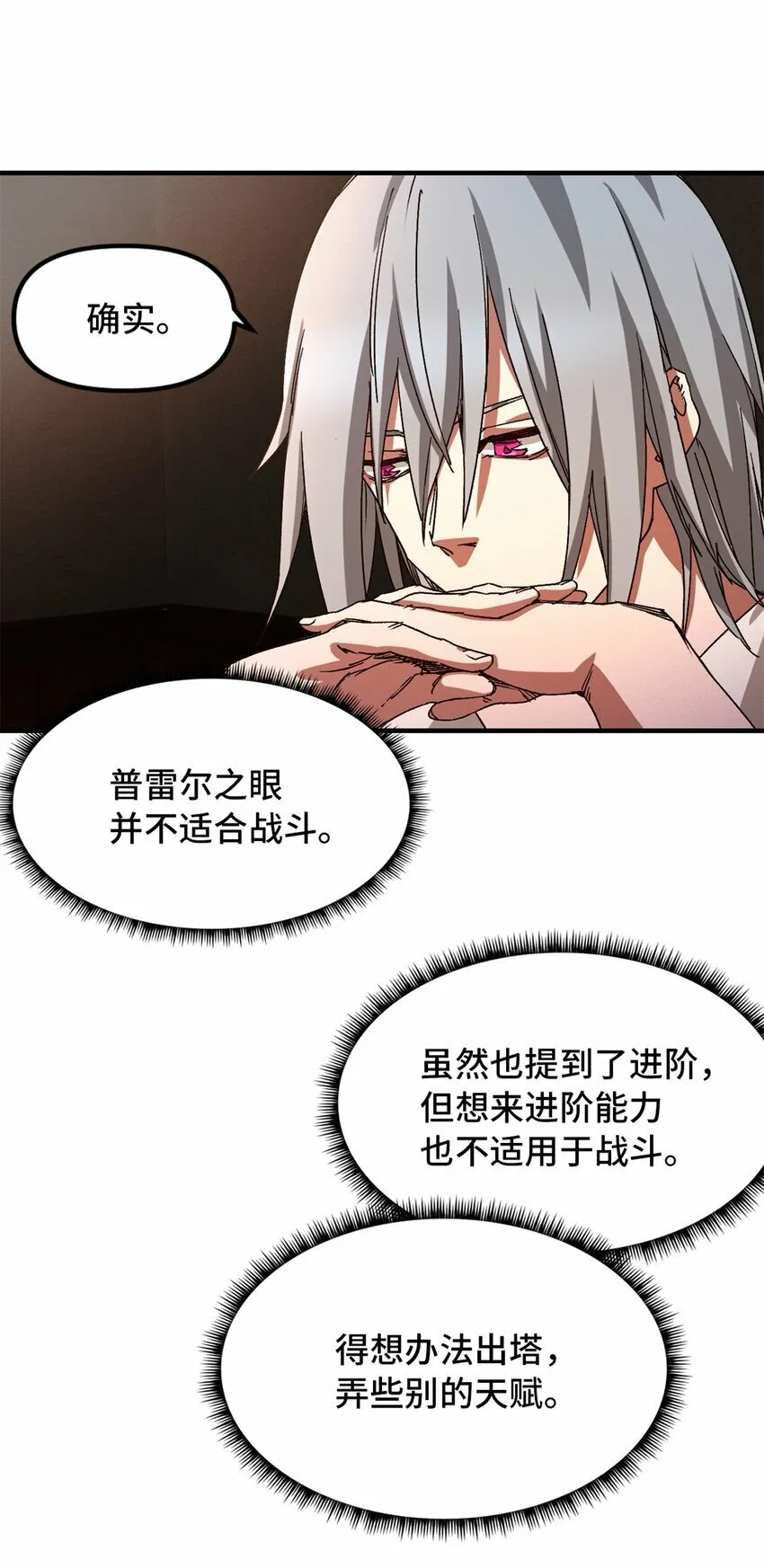 第四片 天赋序列，好人 第23页