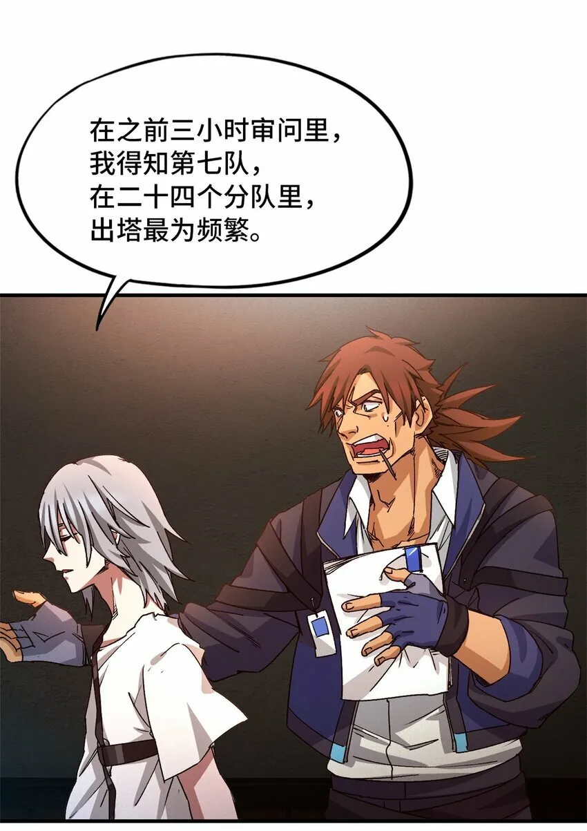 第四片 天赋序列，好人 第29页