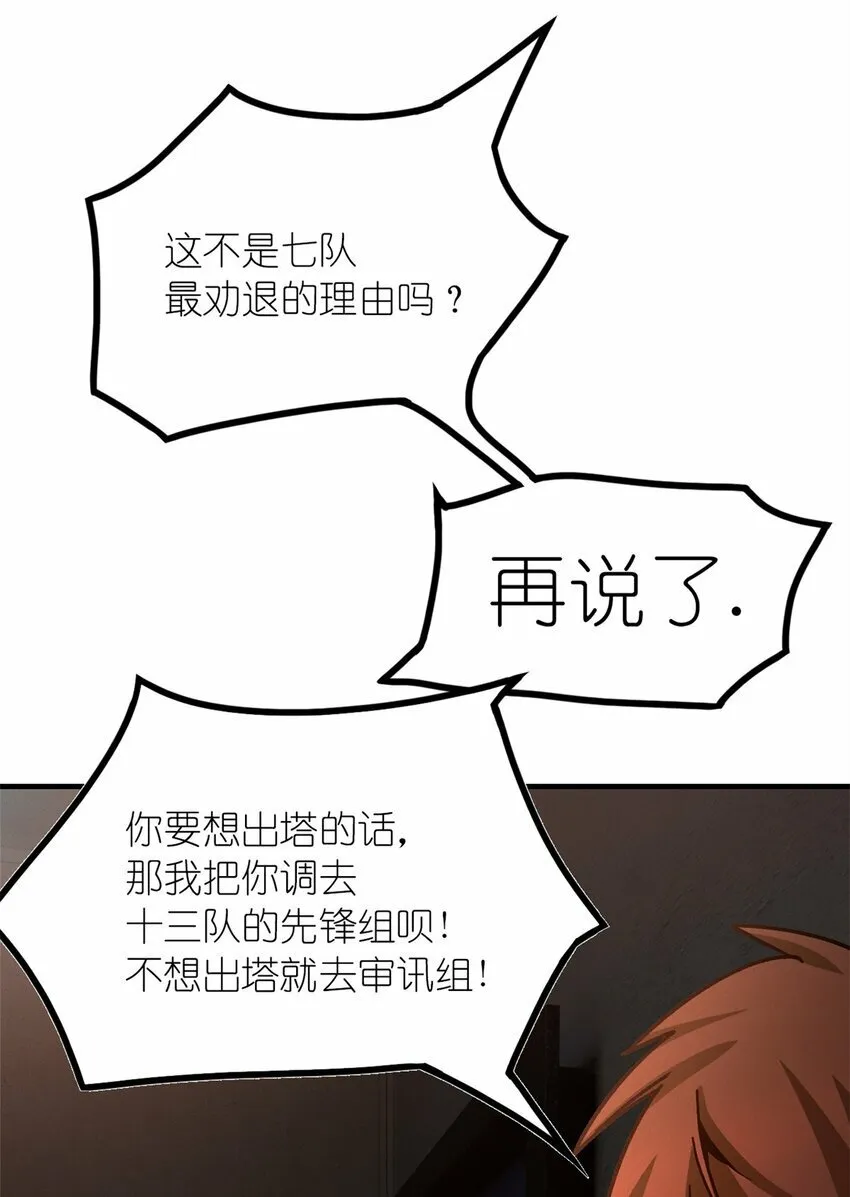 第四片 天赋序列，好人 第30页
