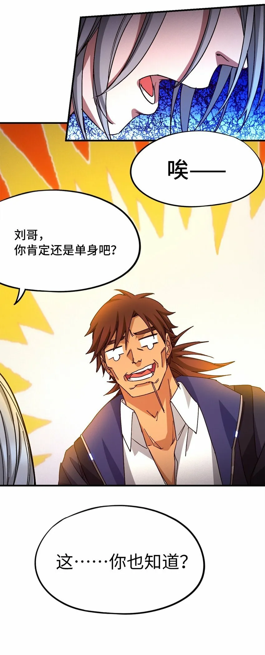 第四片 天赋序列，好人 第32页