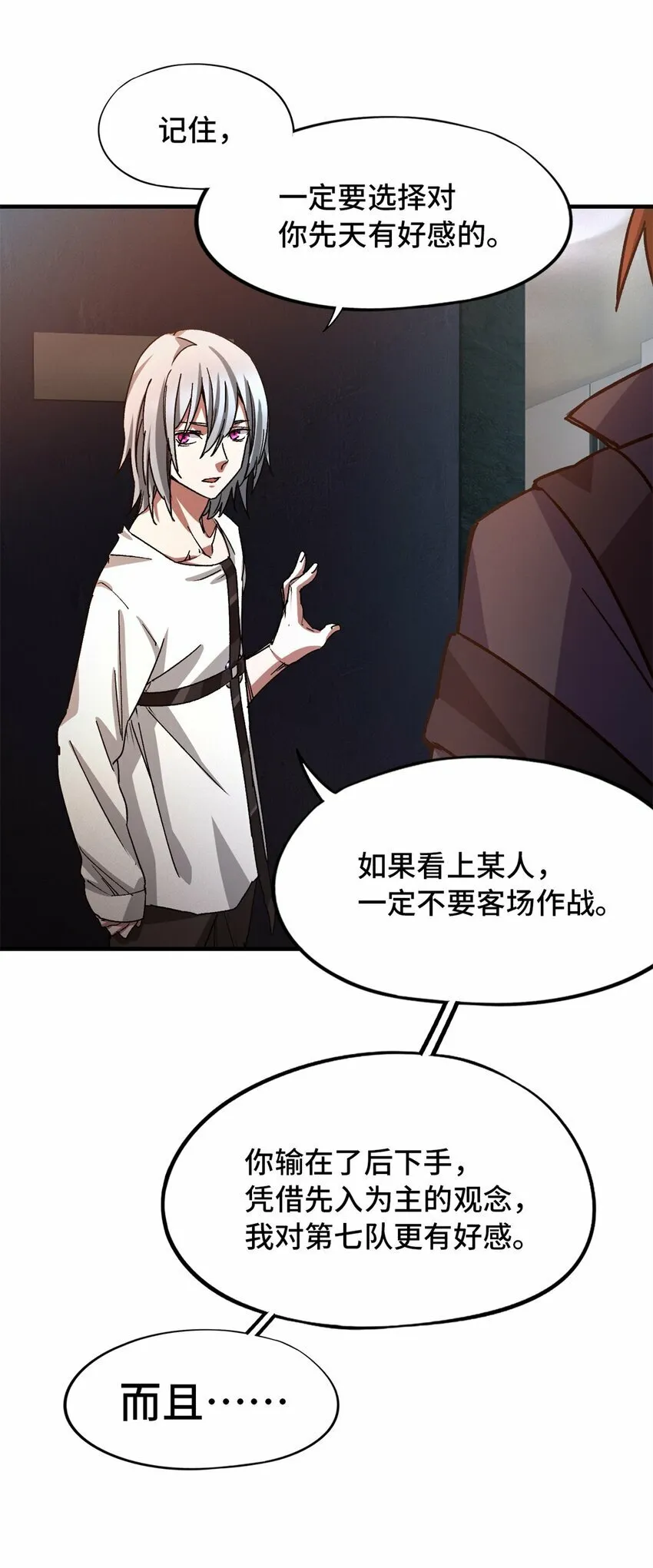 第四片 天赋序列，好人 第33页