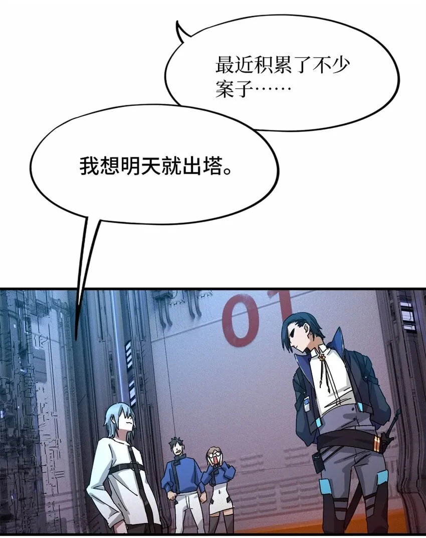 第四片 天赋序列，好人 第51页
