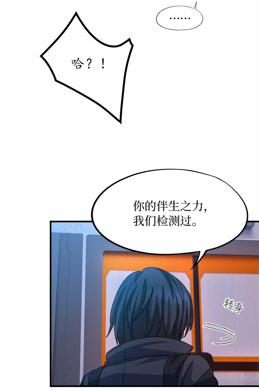 第四片 天赋序列，好人 第52页
