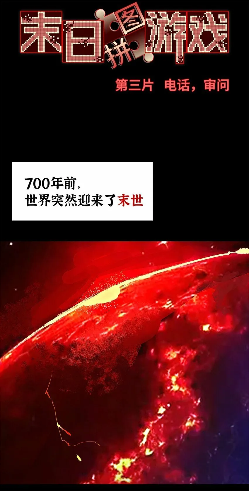 第三片 电话，审问 第36页