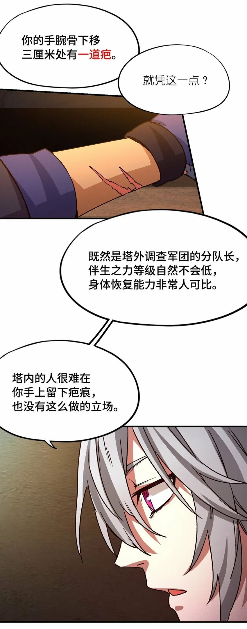 第三片 电话，审问 第68页