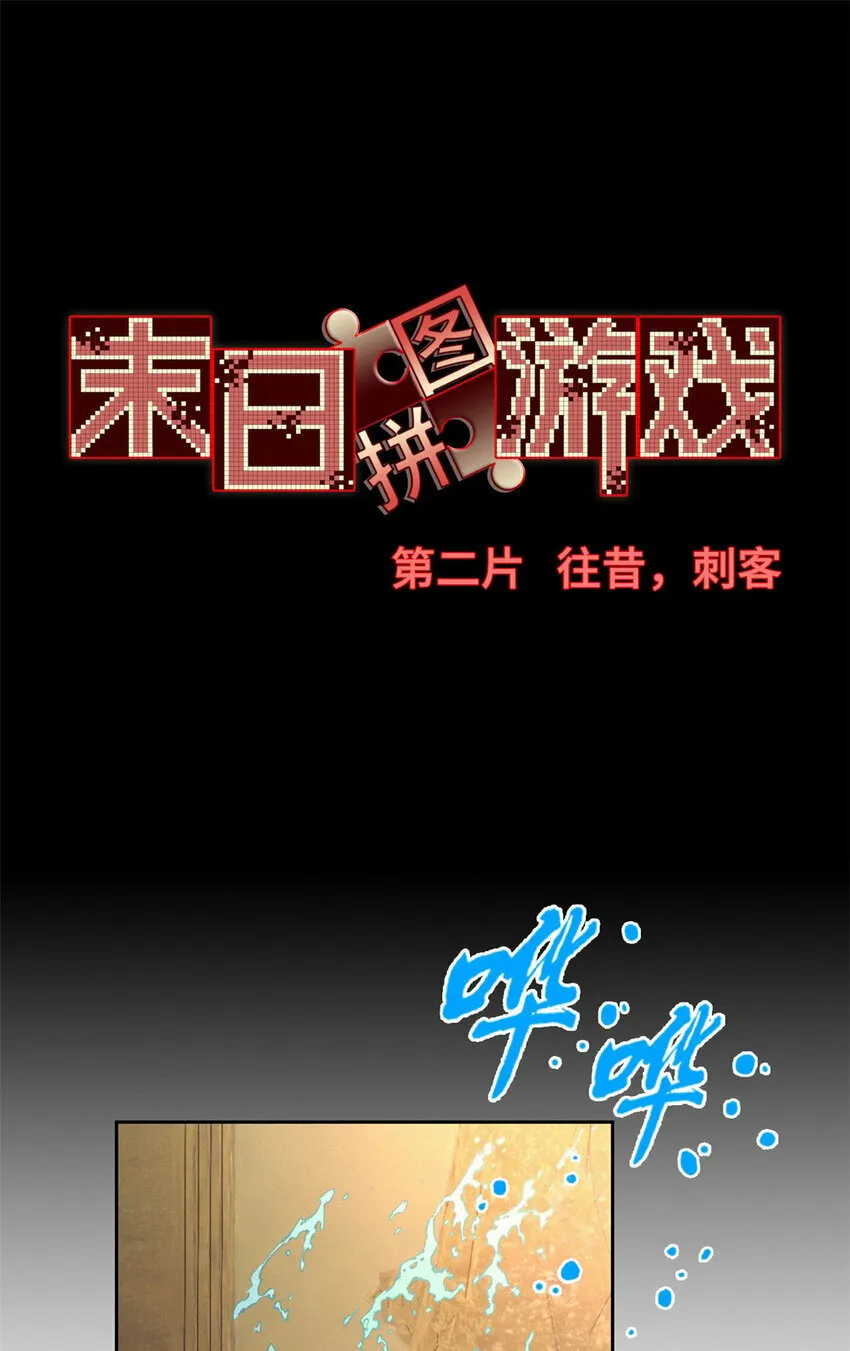 第二片 往昔，刺客 第17页