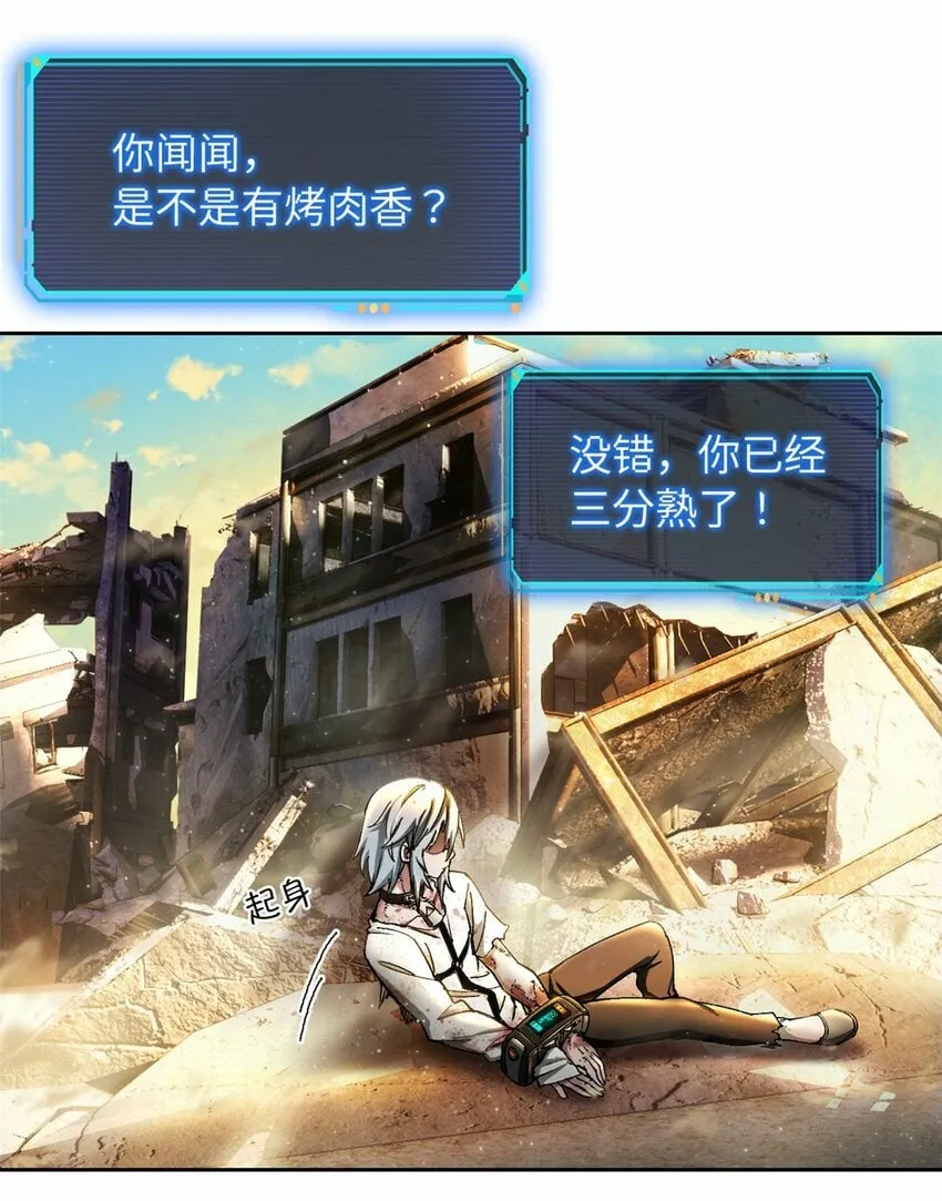 第一片 末日，拼图 第8页