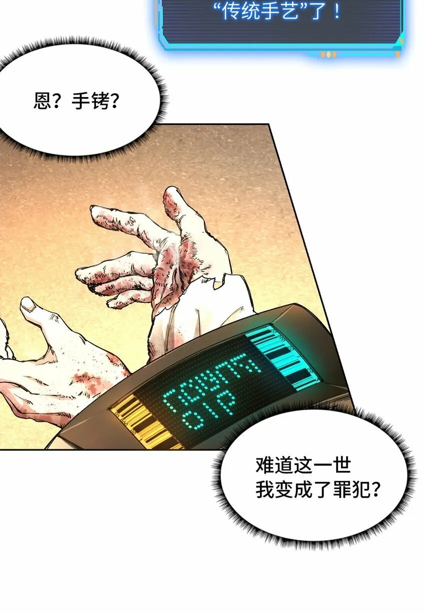 第一片 末日，拼图 第19页