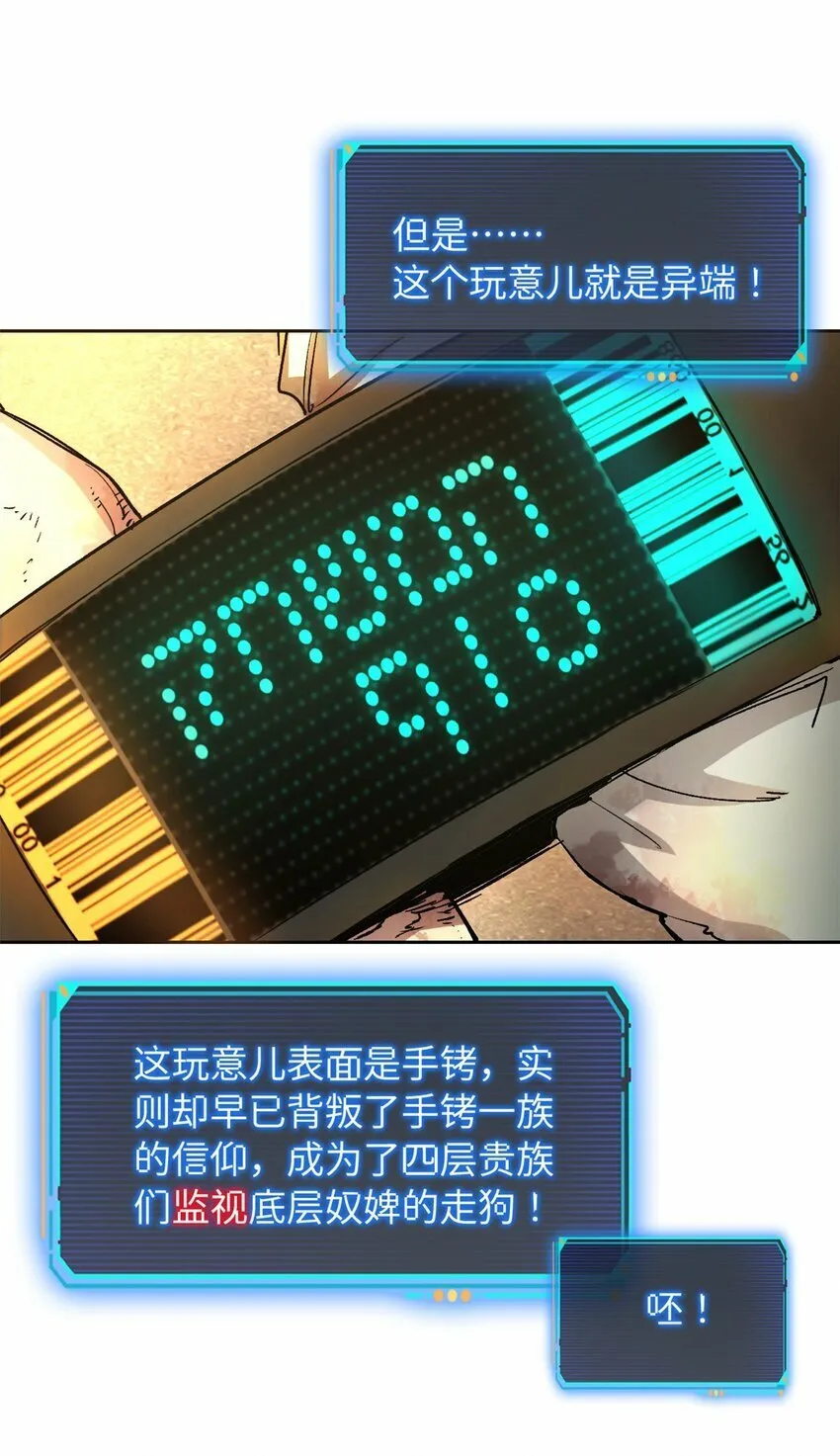 第一片 末日，拼图 第20页