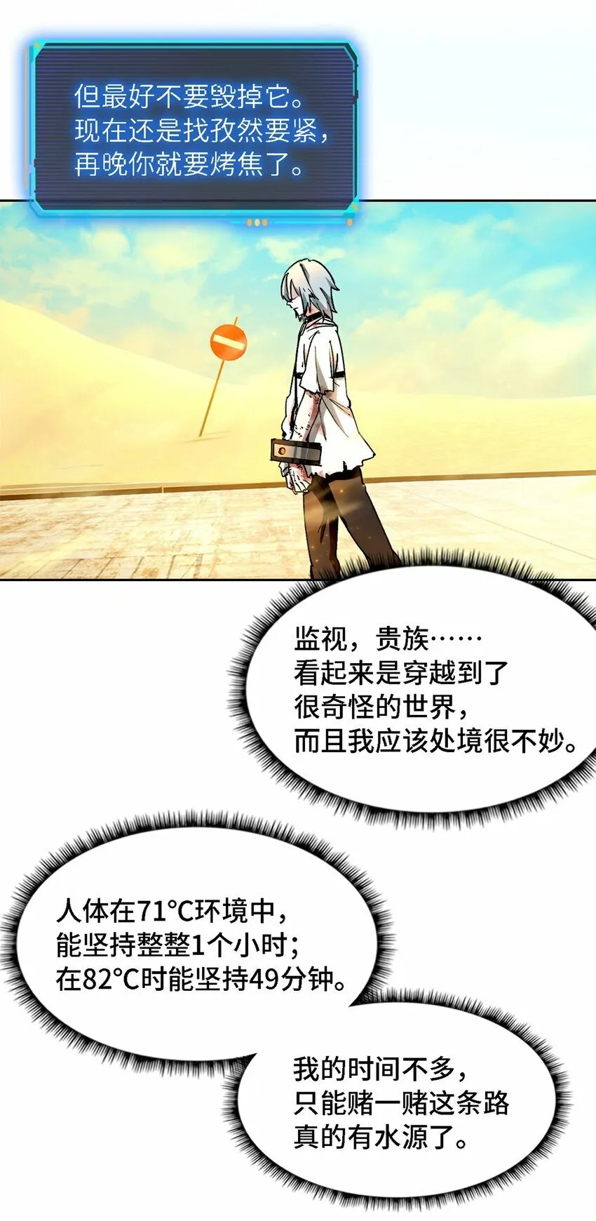 第一片 末日，拼图 第21页
