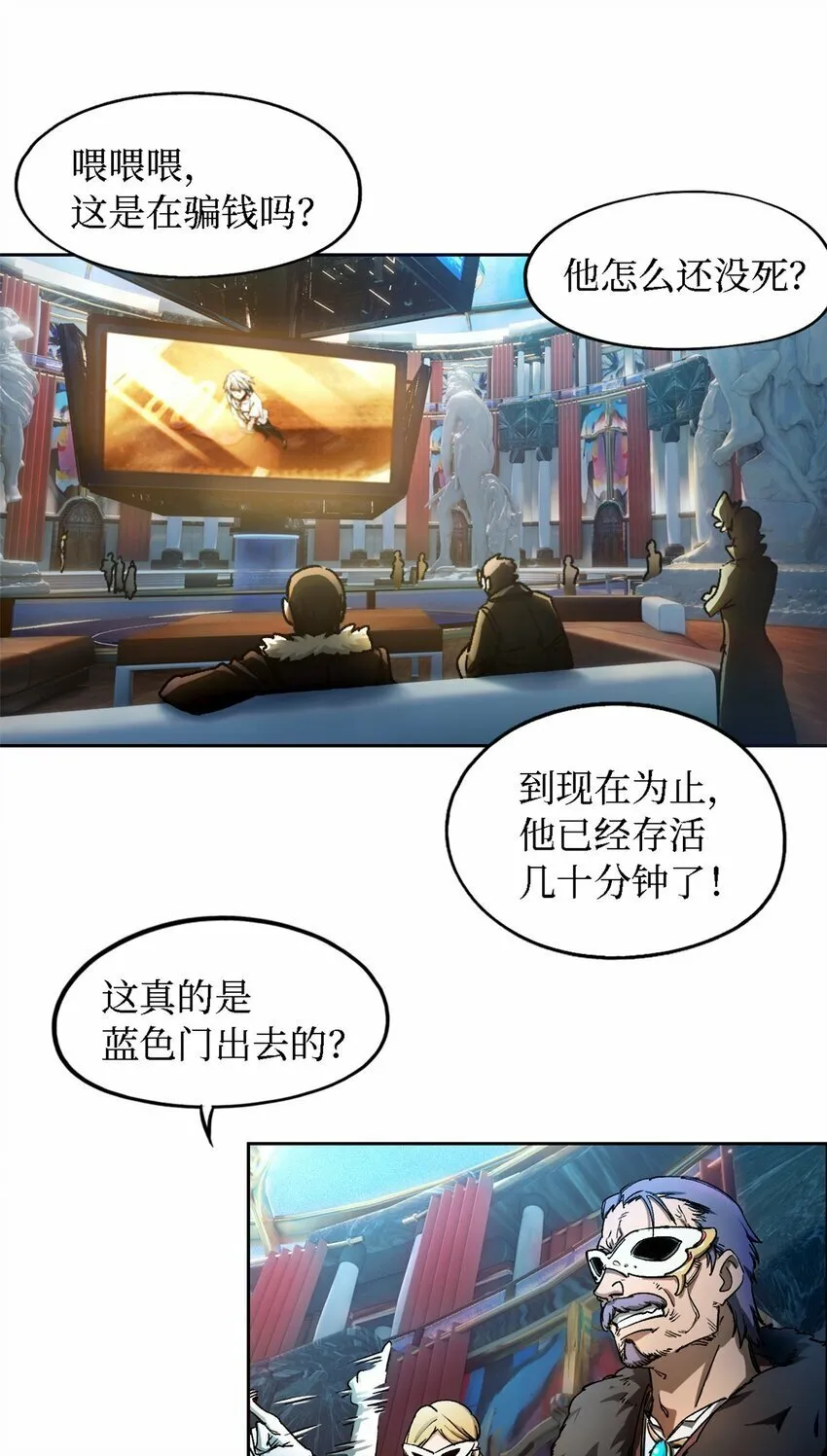 第一片 末日，拼图 第25页