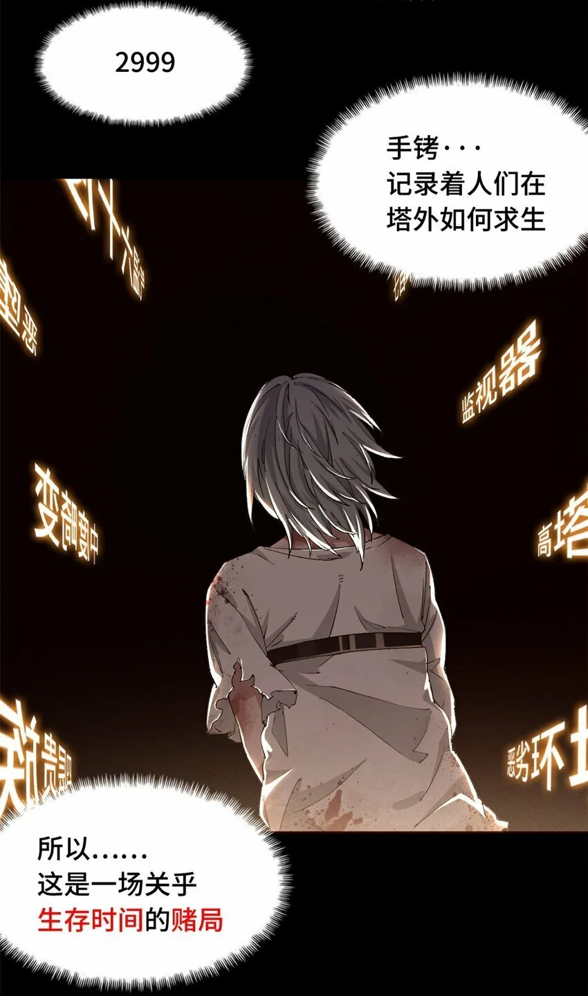 第一片 末日，拼图 第31页