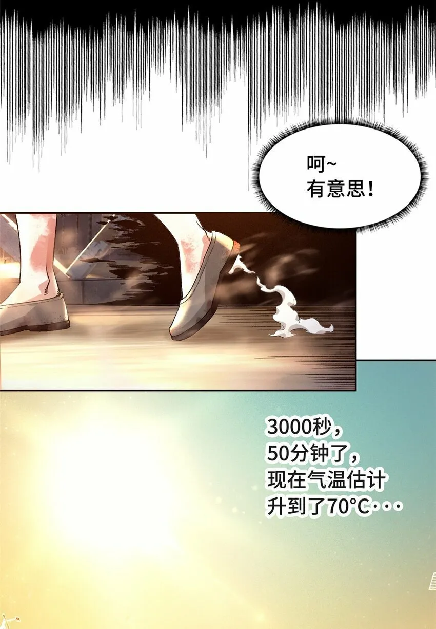 第一片 末日，拼图 第32页