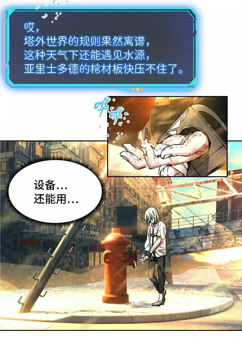 第一片 末日，拼图 第35页