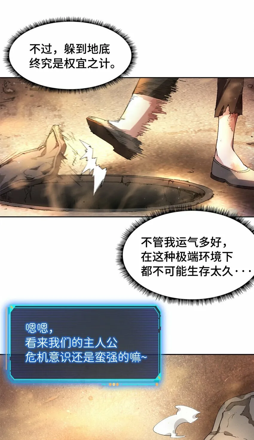 第一片 末日，拼图 第41页