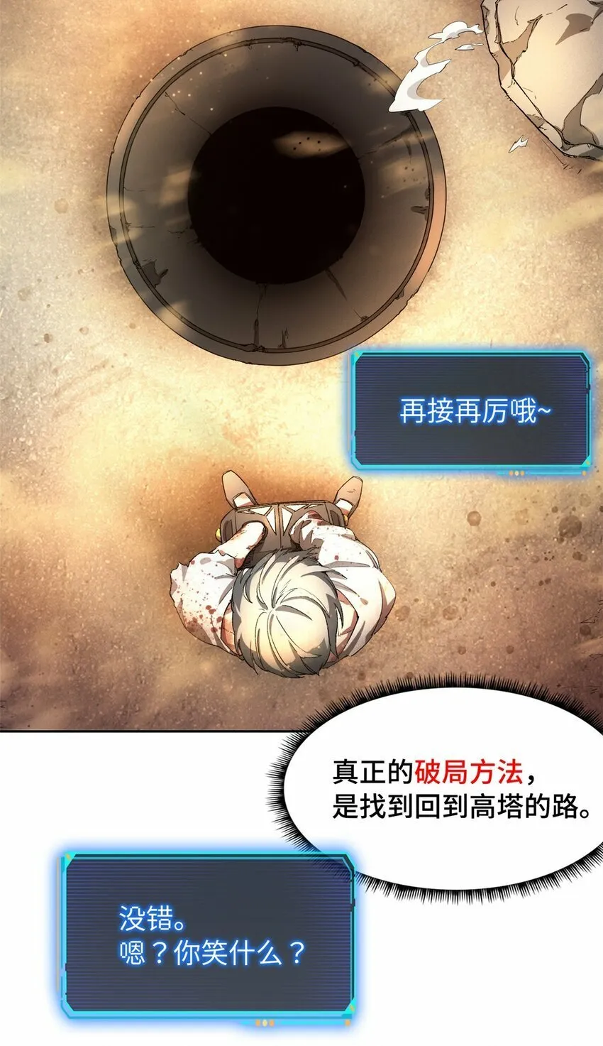 第一片 末日，拼图 第42页