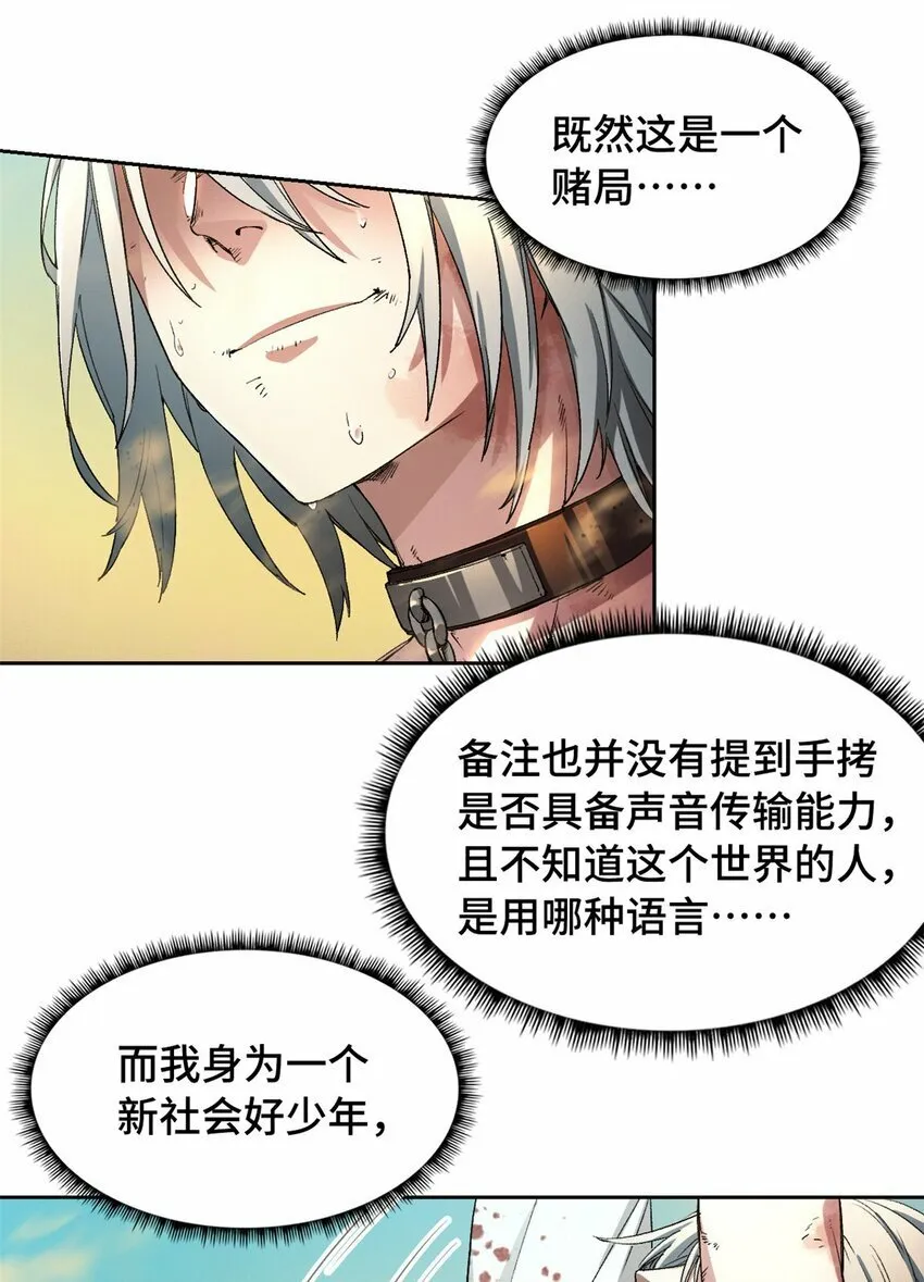 第一片 末日，拼图 第43页