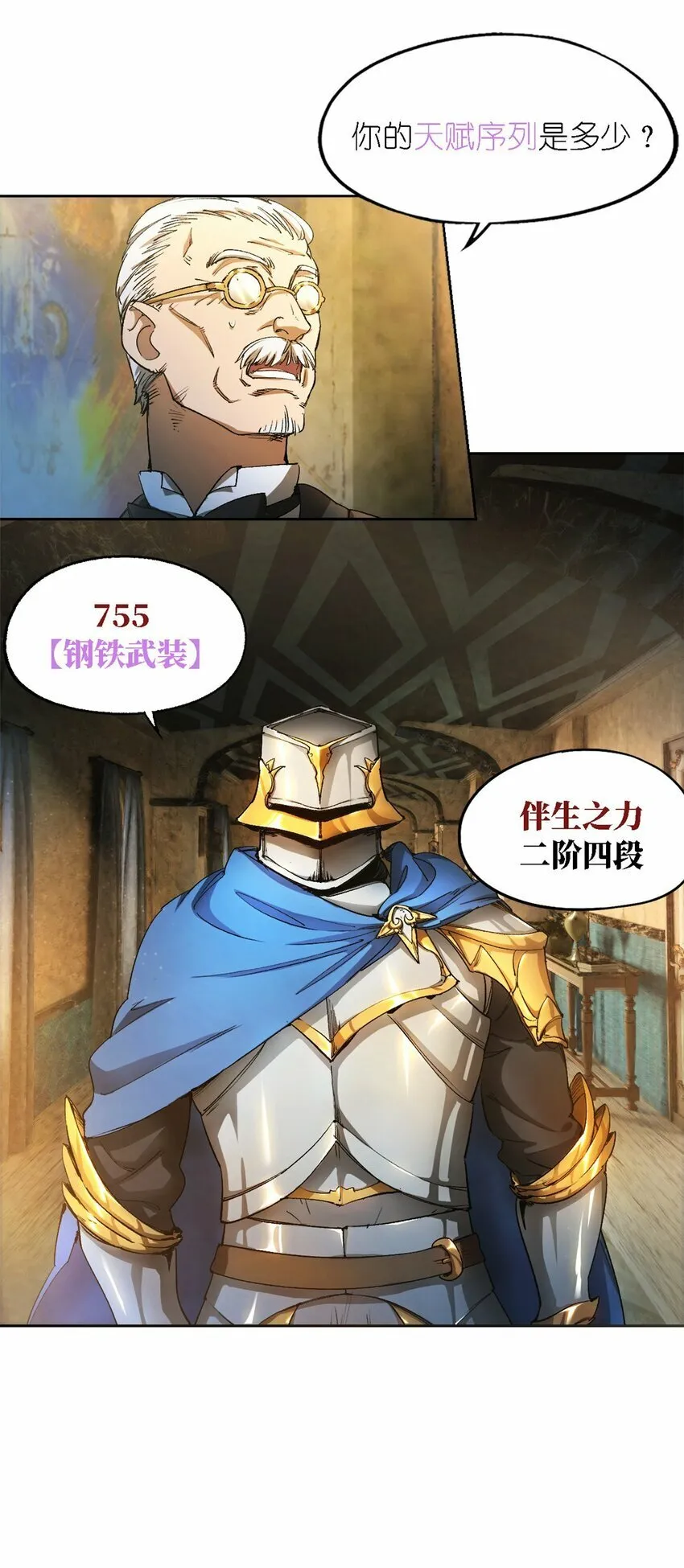 第一片 末日，拼图 第55页