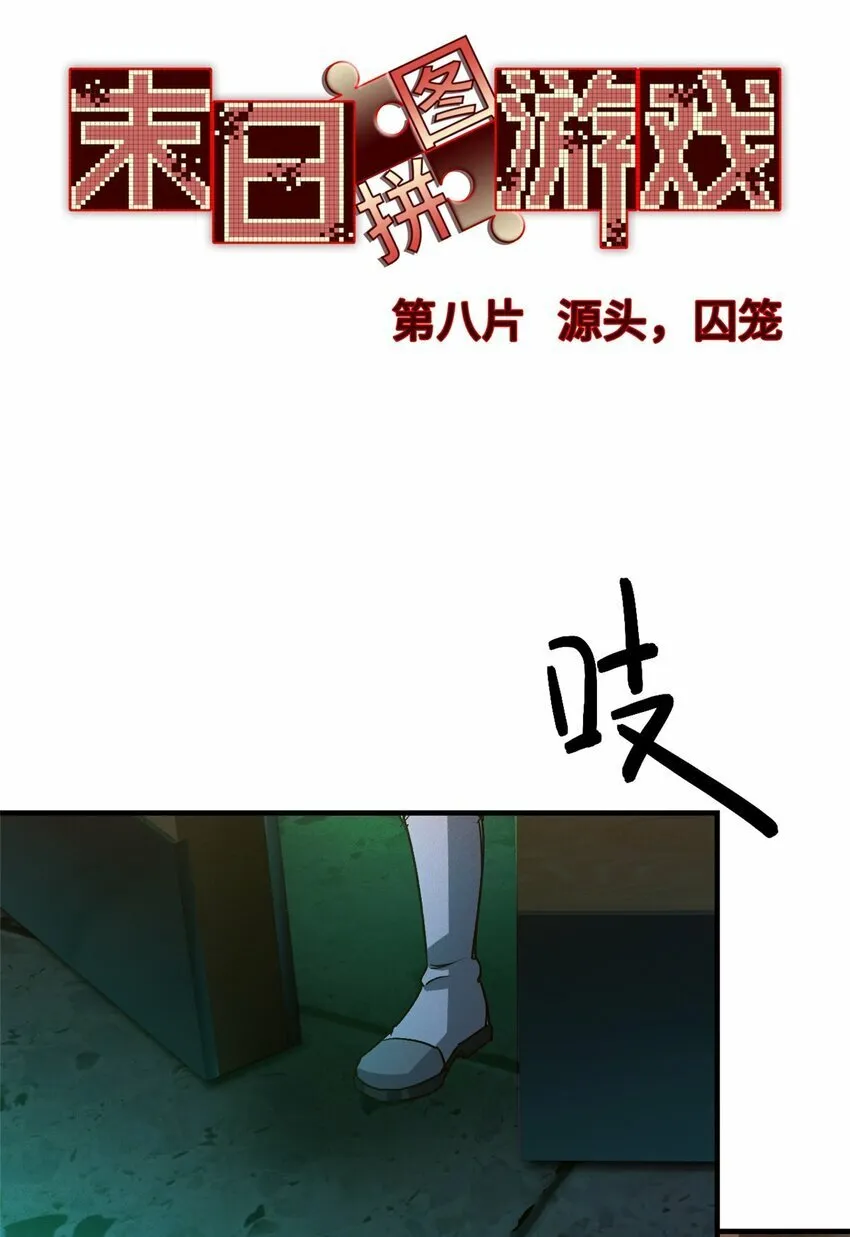 第八片 源头，囚笼 第20页