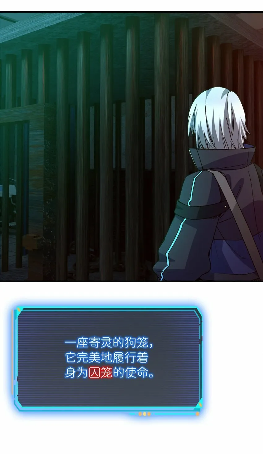 第八片 源头，囚笼 第23页