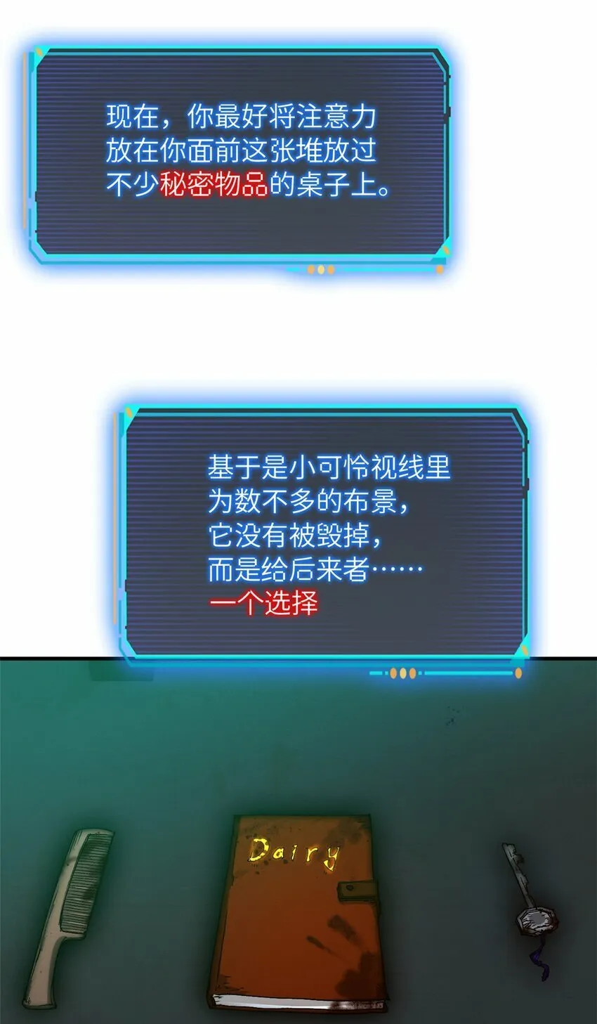 第八片 源头，囚笼 第33页