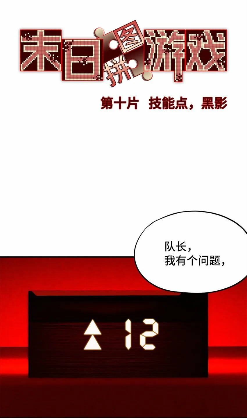 第十片 技能点，黑影 第3页
