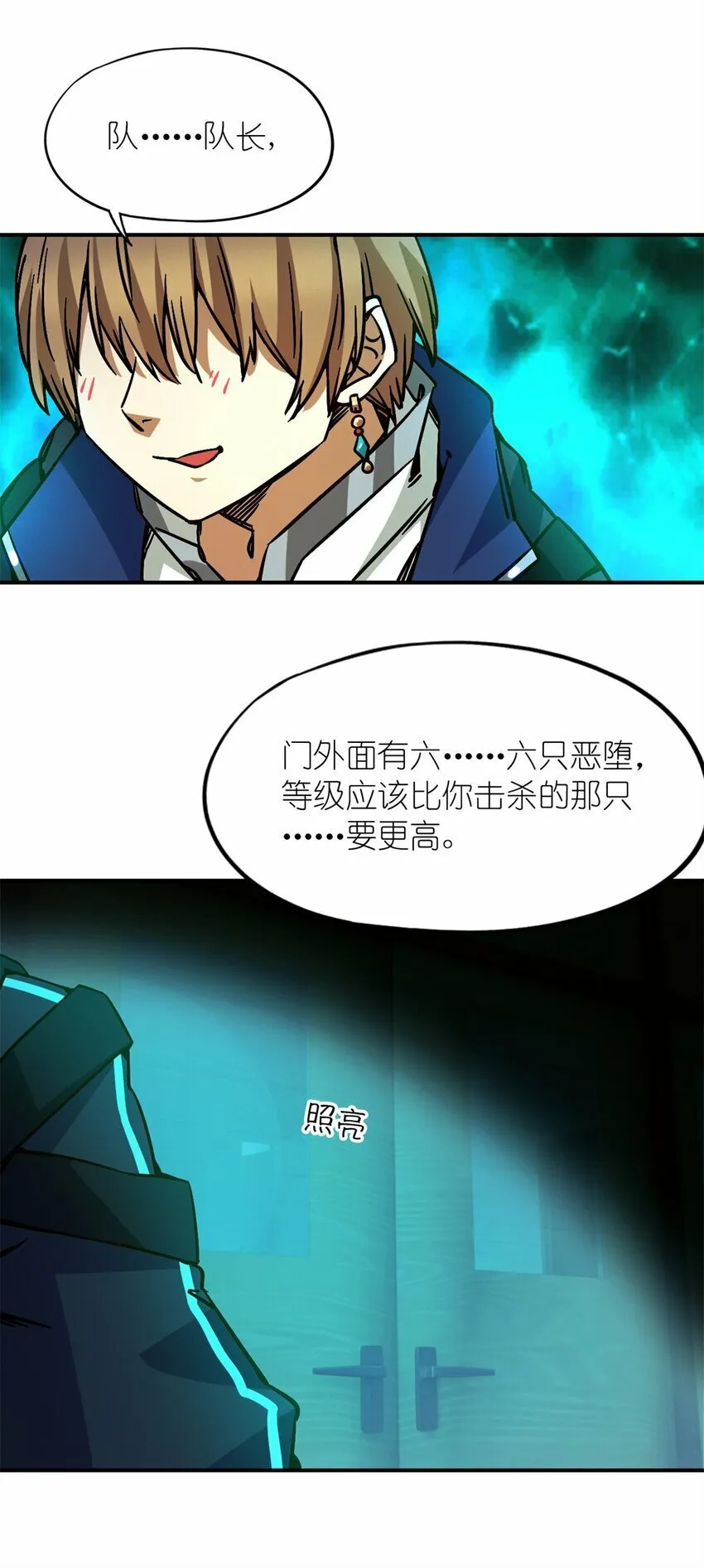 第十片 技能点，黑影 第15页