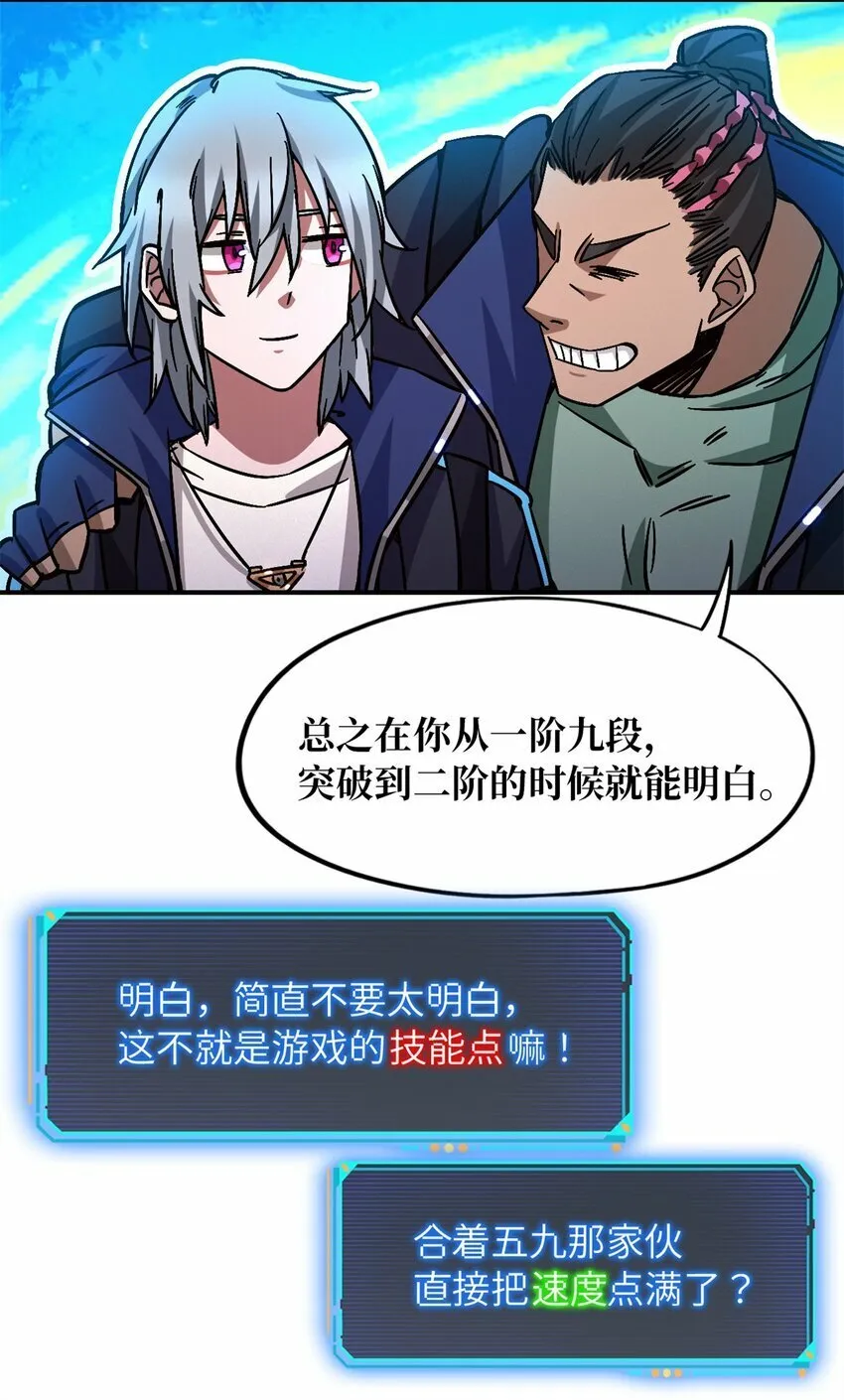 第十片 技能点，黑影 第30页