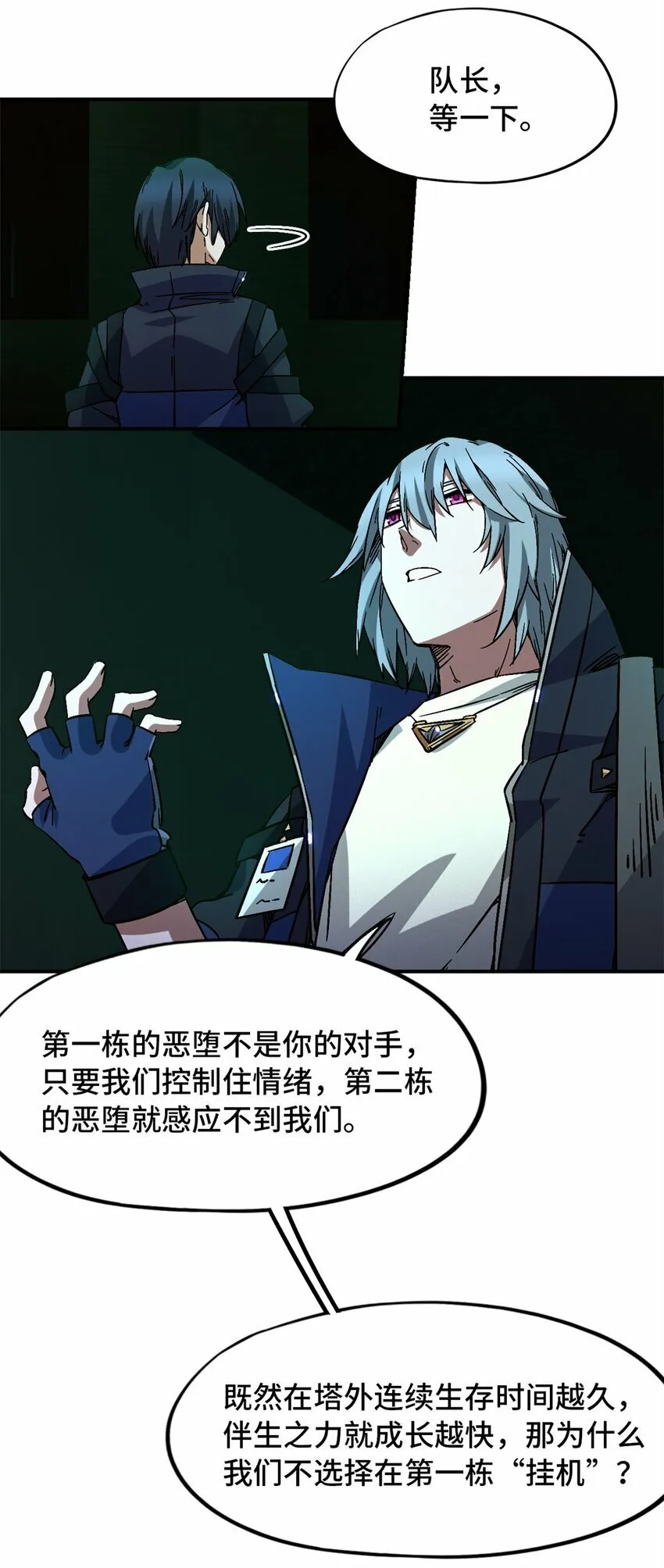 第十片 技能点，黑影 第43页